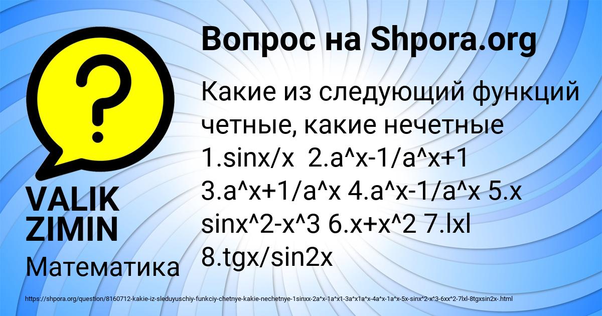 Картинка с текстом вопроса от пользователя VALIK ZIMIN